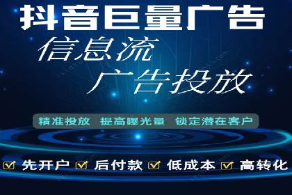快速提升效果的信息流广告开户策略案例